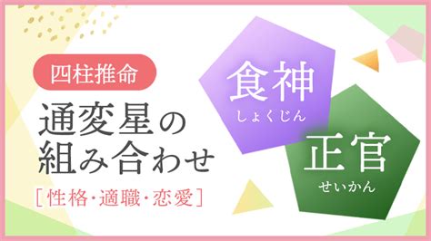 食神長生 女性|四柱推命【食神】の意味｜性格・適職・恋愛・運勢を解